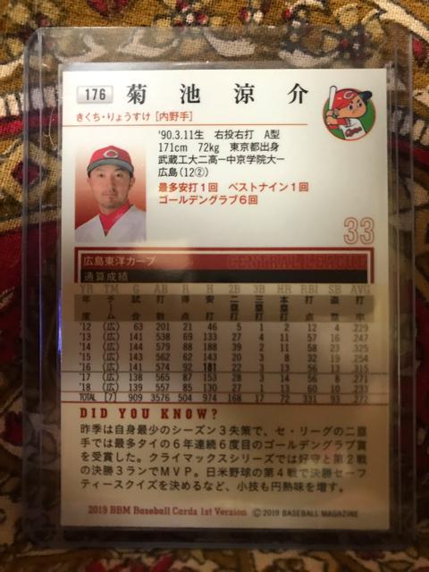 bbm 2019 1st 菊池涼介 レギュラーカード < レジャー/スポーツ  bbm 2019 1st 菊池涼介 レギュラーカード < レジャー/スポーツの