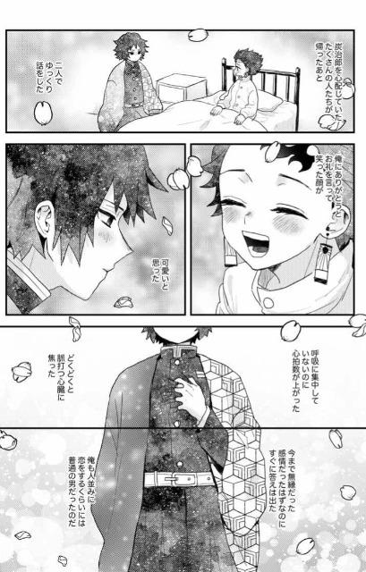 鬼滅の刃同人誌「花ざかり」冨岡義勇×竈門炭治郎(♀) < アニメ/コミック/キャラクター  鬼滅の刃同人誌「花ざかり」冨岡義勇×竈門炭治郎(♀) < アニメ/コミック/キャラクターの