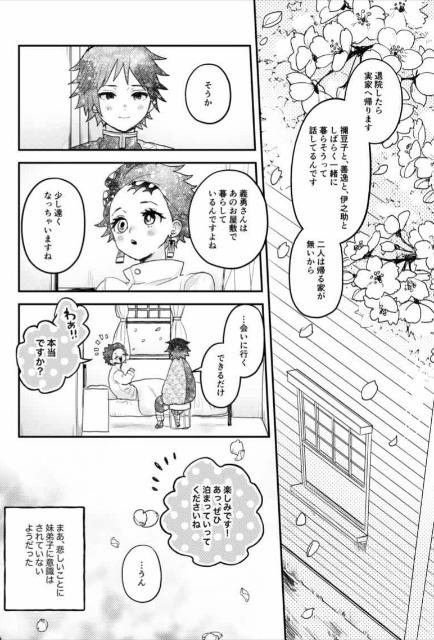 鬼滅の刃同人誌「花ざかり」冨岡義勇×竈門炭治郎(♀) < アニメ/コミック/キャラクター  鬼滅の刃同人誌「花ざかり」冨岡義勇×竈門炭治郎(♀) < アニメ/コミック/キャラクターの