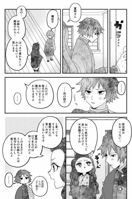 鬼滅の刃同人誌「花ざかり」冨岡義勇×竈門炭治郎(♀) < アニメ/コミック/キャラクター  鬼滅の刃同人誌「花ざかり」冨岡義勇×竈門炭治郎(♀) < アニメ/コミック/キャラクターの