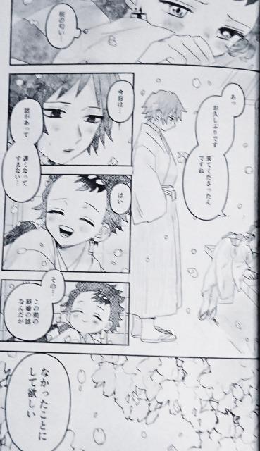 鬼滅の刃同人誌「花ざかり」冨岡義勇×竈門炭治郎(♀) < アニメ/コミック/キャラクター  鬼滅の刃同人誌「花ざかり」冨岡義勇×竈門炭治郎(♀) < アニメ/コミック/キャラクターの