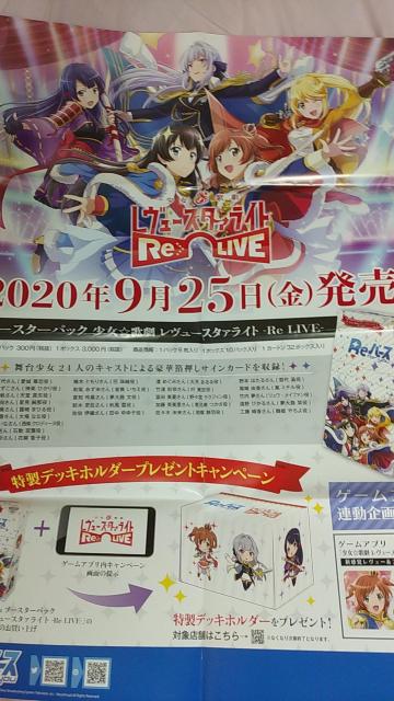 少女歌劇レヴュースタァライト ReLIVE Reバース宣伝ポスター < アニメ/コミック/キャラクター  少女歌劇レヴュースタァライト ReLIVE Reバース宣伝ポスター  < アニメ/コミック/キャラクターの