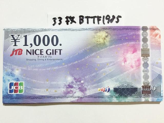 【即日発送】JCBギフトカード(ナイスギフト)33000円分★急ぎの方はぜひ★ < チケット/金券  【即日発送】JCBギフトカード(ナイスギフト)33000円分★急ぎの方はぜひ★  < チケット/金券の