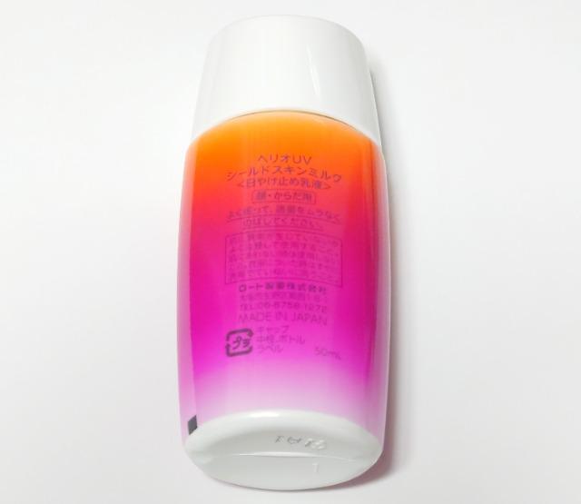 ヘリオUV★シールドスキンミルク < 香水/コスメ/ネイル  ヘリオUV★シールドスキンミルク < 香水/コスメ/ネイルの