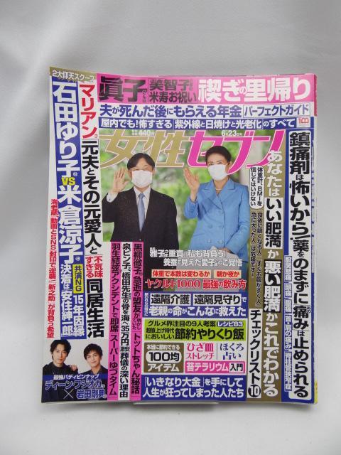 2304 週刊女性セブン 2022年 6/23 号 < 本/雑誌  2304 週刊女性セブン 2022年 6/23 号  < 本/雑誌の