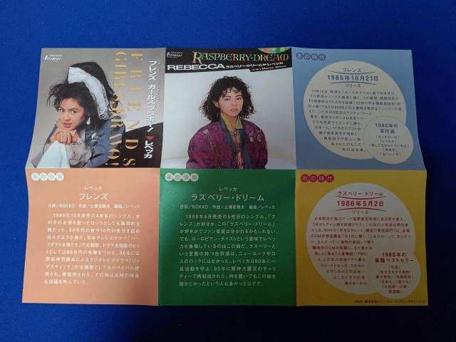 ブルボン特注 レベッカ フレンズ C/W ラズベリー ドリーム ノッコ < タレントグッズ ブルボン特注 レベッカ フレンズ C/W ラズベリー ドリーム ノッコ < タレントグッズの