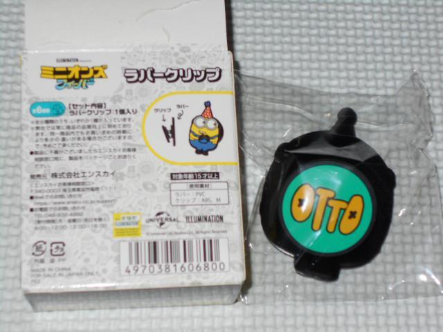 ミニオンズ フィーバー ラバークリップ オットー★新品未開封 < アニメ/コミック/キャラクター  ミニオンズ フィーバー ラバークリップ オットー★新品未開封 < アニメ/コミック/キャラクターの