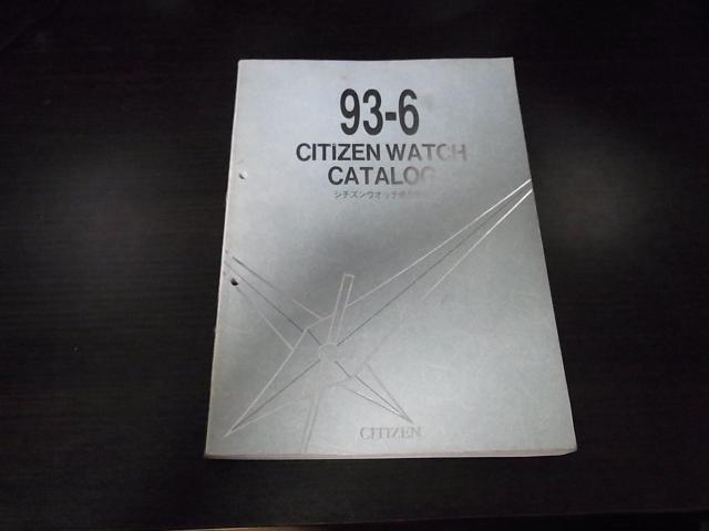 シチズン ウォッチカタログ1993-6 非売品 < ブランド  シチズン ウォッチカタログ1993-6 非売品  < ブランドの