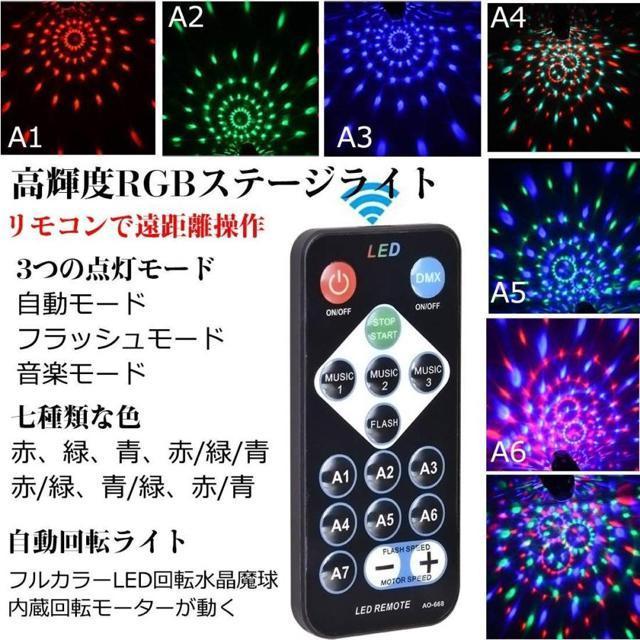 ミラーボール LED リモコン付き ディスコ カラオケ ライト  パーティー ステージ 自走 舞台照明 音声起動 音楽連動 < 家電/AV  ミラーボール LED リモコン付き ディスコ カラオケ ライト  パーティー ステージ 自走 舞台照明 音声起動 音楽連動 < 家電/AVの