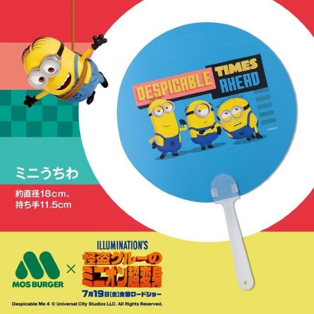 【モスバーガー×ミニオンズ】2024年 サマーラッキーバッグ/福袋♪うちわ < ホビー  【モスバーガー×ミニオンズ】2024年 サマーラッキーバッグ/福袋♪うちわ  < ホビーの