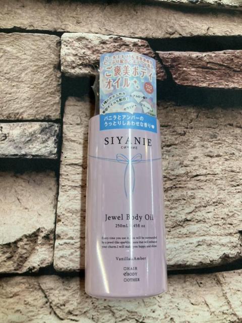 送料無料!うっとりしあわせ気分に浸れる!【シヤニエ】ジュエルボディオイル 250mL バニラ&アンバーの香り1個1,650円が < 香水/コスメ/ネイル  送料無料!うっとりしあわせ気分に浸れる!【シヤニエ】ジュエルボディオイル 250mL バニラ&アンバーの香り1個1,650円が  < 香水/コスメ/ネイルの