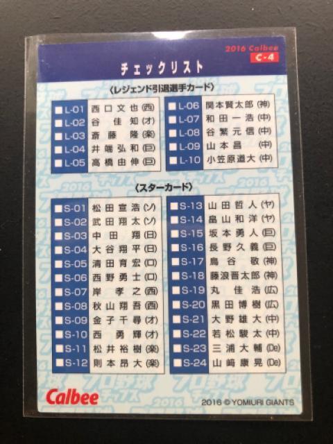 2016カルビー野球第1弾/C-4・読売巨人・CSファ−ストステージ第3戦坂本(2015・10・12)チェックリストカ−ド < トレーディングカード 2016カルビー野球第1弾/C-4・読売巨人・CSファ−ストステージ第3戦坂本(2015・10・12)チェックリストカ−ド < トレーディングカードの