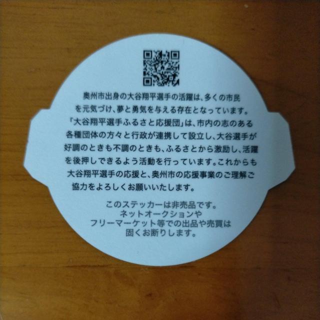 大谷翔平 ステッカー OSHU IWATE 日本 < レジャー/スポーツ 大谷翔平 ステッカー OSHU IWATE 日本 < レジャー/スポーツの