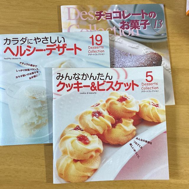 お菓子作りの本三冊セット < 本/雑誌  お菓子作りの本三冊セット  < 本/雑誌の