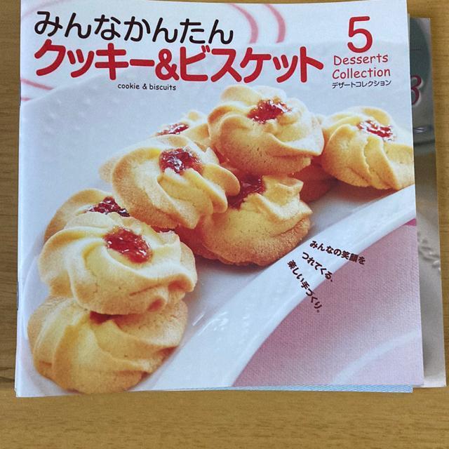 お菓子作りの本三冊セット < 本/雑誌  お菓子作りの本三冊セット < 本/雑誌の