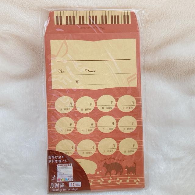 新品 月謝袋 ピアノ 猫 1年分 10枚 封筒 封筒貯金 節約 袋貯金 やりくり N2m < インテリア/ライフ  新品 月謝袋 ピアノ 猫 1年分 10枚 封筒 封筒貯金 節約 袋貯金 やりくり N2m  < インテリア/ライフの