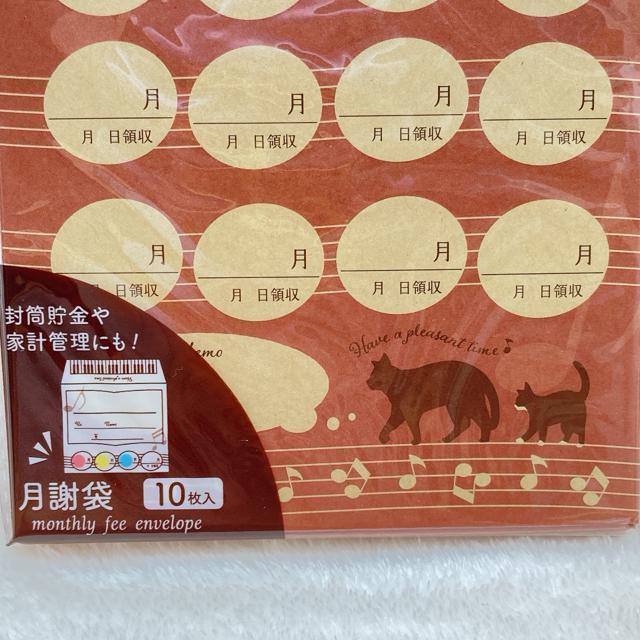 新品 月謝袋 ピアノ 猫 1年分 10枚 封筒 封筒貯金 節約 袋貯金 やりくり N2m < インテリア/ライフ  新品 月謝袋 ピアノ 猫 1年分 10枚 封筒 封筒貯金 節約 袋貯金 やりくり N2m < インテリア/ライフの