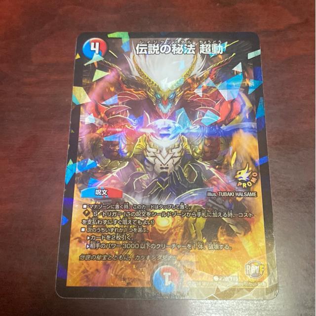 伝説の秘宝 超動。 < トレーディングカード  伝説の秘宝 超動。  < トレーディングカードの