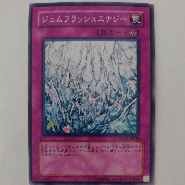 遊戯王 ジェムフラッシュエナジー ノーマル < トレーディングカード  遊戯王 ジェムフラッシュエナジー ノーマル  < トレーディングカードの