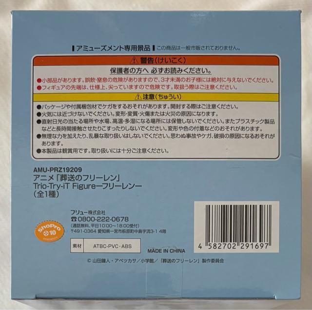 葬送のフリーレン Trio-Try-iT Figure フリーレン < ホビー 葬送のフリーレン Trio-Try-iT Figure フリーレン < ホビーの