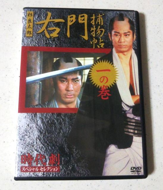 ◆杉良太郎 右門捕物帖 一の巻 ◆中古DVD < CD/DVD/ビデオ ◆杉良太郎 右門捕物帖 一の巻 ◆中古DVD < CD/DVD/ビデオの
