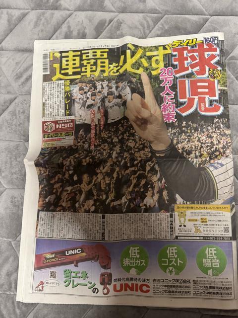 阪神タイガース2025年 優勝パレードの新聞記事 デイリースポーツ新聞 新品!。 < ホビー 阪神タイガース2025年 優勝パレードの新聞記事 デイリースポーツ新聞 新品!。 < ホビーの