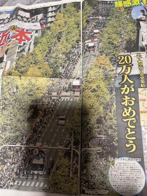 阪神タイガース2025年 優勝パレードの新聞記事 デイリースポーツ新聞 新品!。 < ホビー 阪神タイガース2025年 優勝パレードの新聞記事 デイリースポーツ新聞 新品!。 < ホビーの