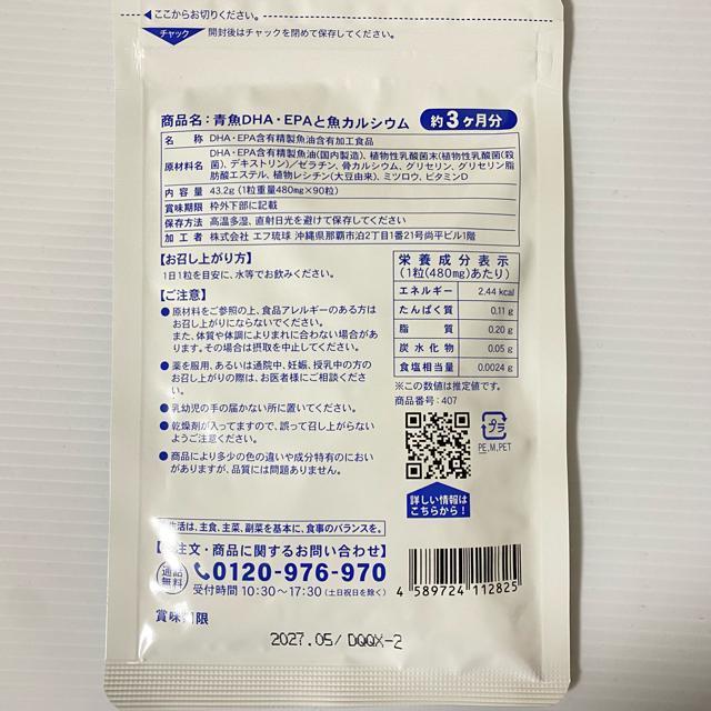 お魚カルシウム&DHA+EPA 植物性乳酸菌 ビタミンD サプリメント 健康食品 約3ヵ月分 < ヘルス/ビューティー お魚カルシウム&DHA+EPA 植物性乳酸菌 ビタミンD サプリメント 健康食品 約3ヵ月分 < ヘルス/ビューティーの