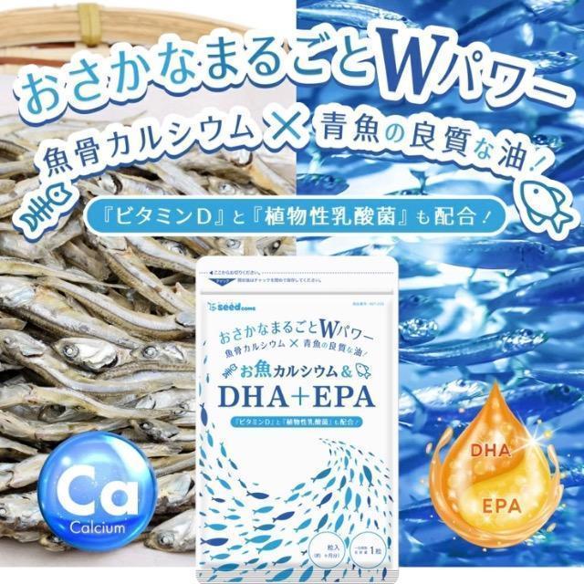 お魚カルシウム&DHA+EPA 植物性乳酸菌 ビタミンD サプリメント 健康食品 約3ヵ月分 < ヘルス/ビューティー お魚カルシウム&DHA+EPA 植物性乳酸菌 ビタミンD サプリメント 健康食品 約3ヵ月分 < ヘルス/ビューティーの