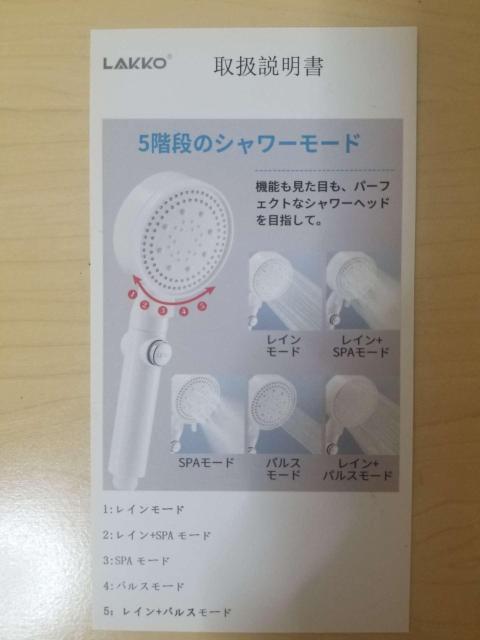 LAKKO 5段階モード シャワーヘッド 節水 高水圧 多機能 取扱説明書付き 未使用品 < インテリア/ライフ LAKKO 5段階モード シャワーヘッド 節水 高水圧 多機能 取扱説明書付き 未使用品 < インテリア/ライフの