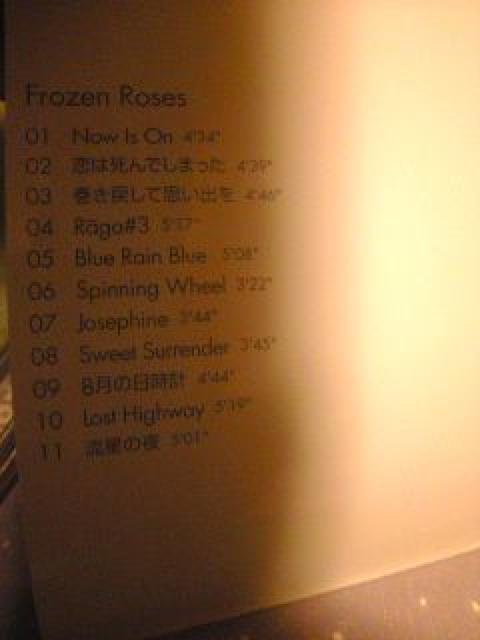 CD:松任谷由実 FROZEN ROSES 帯あり < タレントグッズ  CD:松任谷由実 FROZEN ROSES 帯あり < タレントグッズの