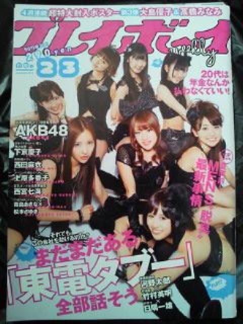 AKB48 週刊プレイボーイ 限定 4週連続 特大 ポスター 全種類 未開封 < タレントグッズ  AKB48 週刊プレイボーイ 限定 4週連続 特大 ポスター 全種類 未開封 < タレントグッズの
