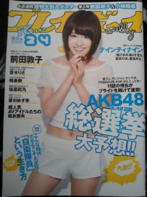 AKB48 週刊プレイボーイ 限定 4週連続 特大 ポスター 全種類 未開封 < タレントグッズ  AKB48 週刊プレイボーイ 限定 4週連続 特大 ポスター 全種類 未開封 < タレントグッズの