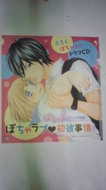 ぽちゃまに ぽちゃラブ初彼事情 ドラマCD 花澤香菜他 < タレントグッズ  ぽちゃまに ぽちゃラブ初彼事情 ドラマCD 花澤香菜他  < タレントグッズの