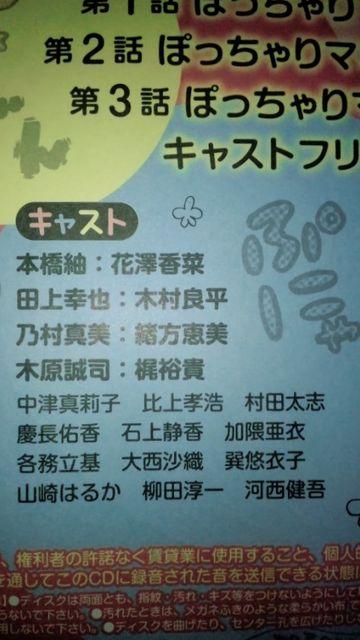 ぽちゃまに ぽちゃラブ初彼事情 ドラマCD 花澤香菜他 < タレントグッズ  ぽちゃまに ぽちゃラブ初彼事情 ドラマCD 花澤香菜他 < タレントグッズの