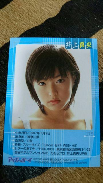 井上真央 トレカ 1枚 < タレントグッズ  井上真央 トレカ 1枚 < タレントグッズの