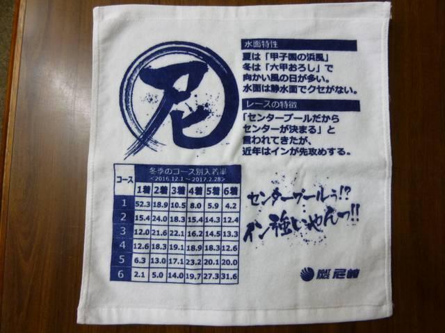 尼崎競艇 ハンドタオル < ホビー  尼崎競艇 ハンドタオル  < ホビーの