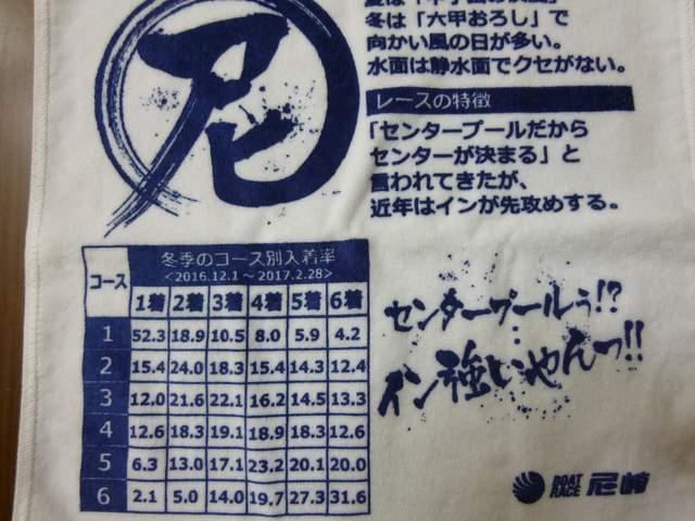 尼崎競艇 ハンドタオル < ホビー  尼崎競艇 ハンドタオル < ホビーの