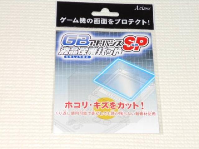 GBA★GBアドバンスSP専用 液晶保護パット < ゲーム本体/ソフト  GBA★GBアドバンスSP専用 液晶保護パット  < ゲーム本体/ソフトの