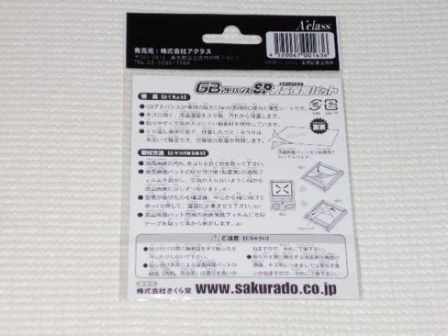 GBA★GBアドバンスSP専用 液晶保護パット < ゲーム本体/ソフト  GBA★GBアドバンスSP専用 液晶保護パット < ゲーム本体/ソフトの