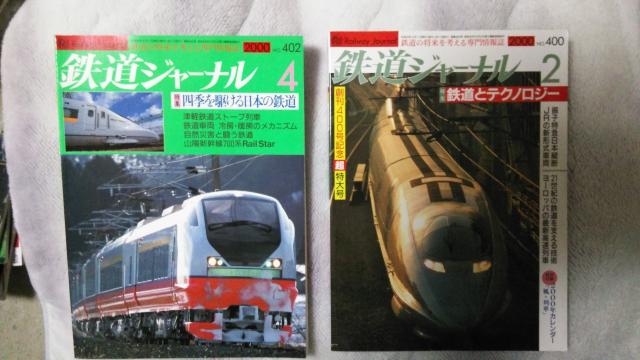 鉄道ジャーナル♪2000年1月No399号〜6月No404号♪計6冊 By400号記念 < 本/雑誌  鉄道ジャーナル♪2000年1月No399号〜6月No404号♪計6冊 By400号記念 < 本/雑誌の