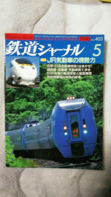 鉄道ジャーナル♪2000年1月No399号〜6月No404号♪計6冊 By400号記念 < 本/雑誌  鉄道ジャーナル♪2000年1月No399号〜6月No404号♪計6冊 By400号記念 < 本/雑誌の