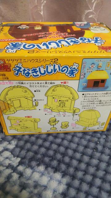 ゲゲゲミニハウス★子なきじじいの家★ < ホビー  ゲゲゲミニハウス★子なきじじいの家★ < ホビーの