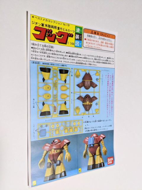 新品  バンダイ  ベストメカコレクション  1/144   ゴッグ < アニメ/コミック/キャラクター  新品  バンダイ  ベストメカコレクション  1/144   ゴッグ < アニメ/コミック/キャラクターの