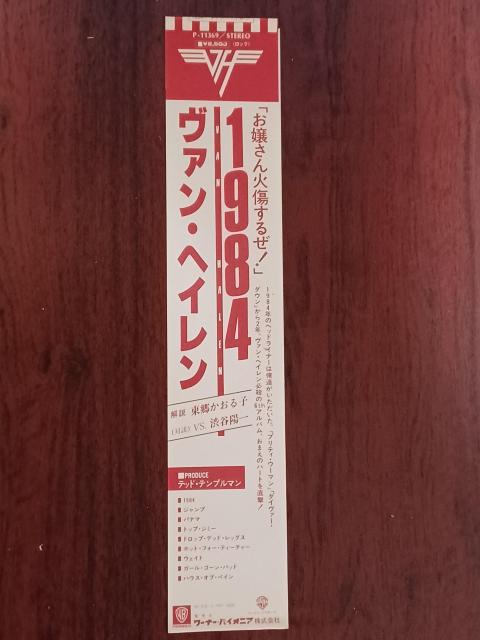LPレコードの帯 ヴァン・ヘイレン1984 < CD/DVD/ビデオ LPレコードの帯 ヴァン・ヘイレン1984 < CD/DVD/ビデオの