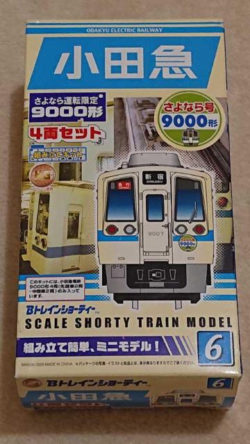 【美品!!】小田急9000形 さよなら運転記念 < ホビー  【美品!!】小田急9000形 さよなら運転記念 < ホビーの