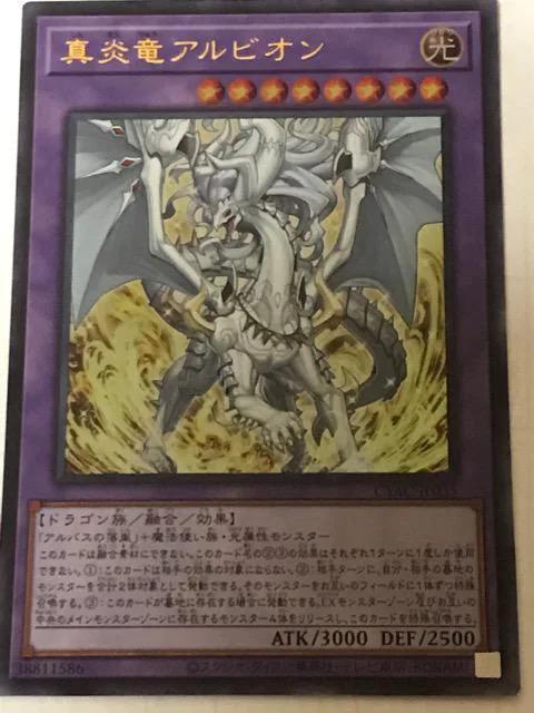 遊戯王 真炎竜アルビオン CYAC-JP035 ウルトラレア < トレーディングカード 遊戯王 真炎竜アルビオン CYAC-JP035 ウルトラレア < トレーディングカードの
