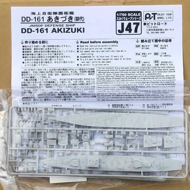 1/700 ピットロード 海上自衛隊護衛艦 DD-161 あきづき(初代) < ホビー  1/700 ピットロード 海上自衛隊護衛艦 DD-161 あきづき(初代) < ホビーの