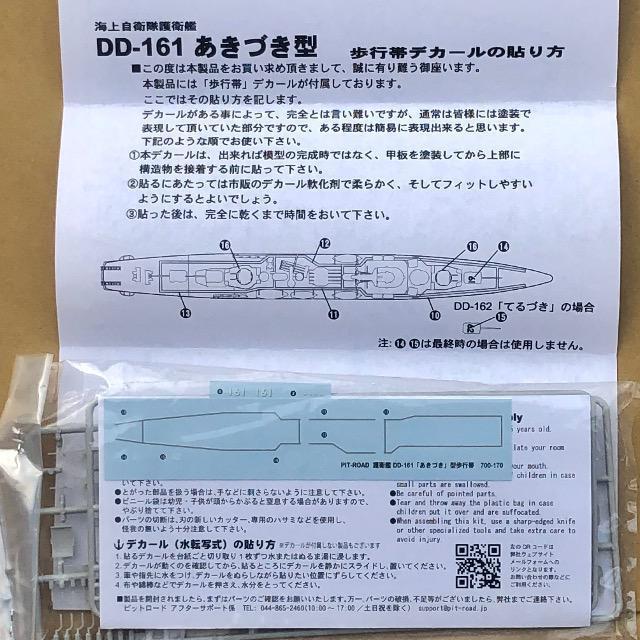 1/700 ピットロード 海上自衛隊護衛艦 DD-161 あきづき(初代) < ホビー  1/700 ピットロード 海上自衛隊護衛艦 DD-161 あきづき(初代) < ホビーの