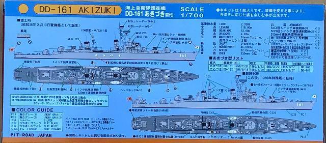 1/700 ピットロード 海上自衛隊護衛艦 DD-161 あきづき(初代) < ホビー  1/700 ピットロード 海上自衛隊護衛艦 DD-161 あきづき(初代) < ホビーの